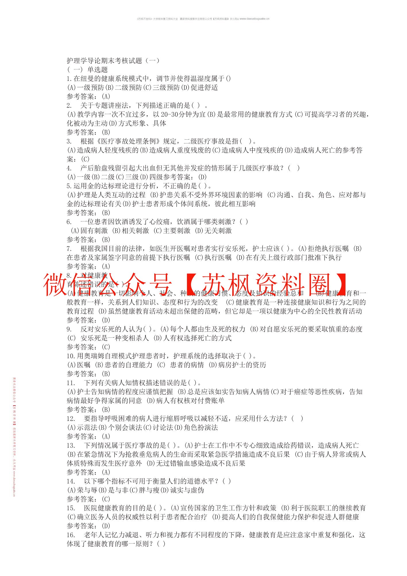 护理学导论